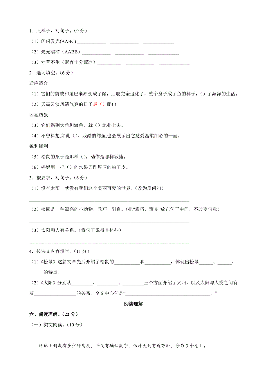 2024-2025学年五年级上册语文第五单元测试卷（统编版）_第2页