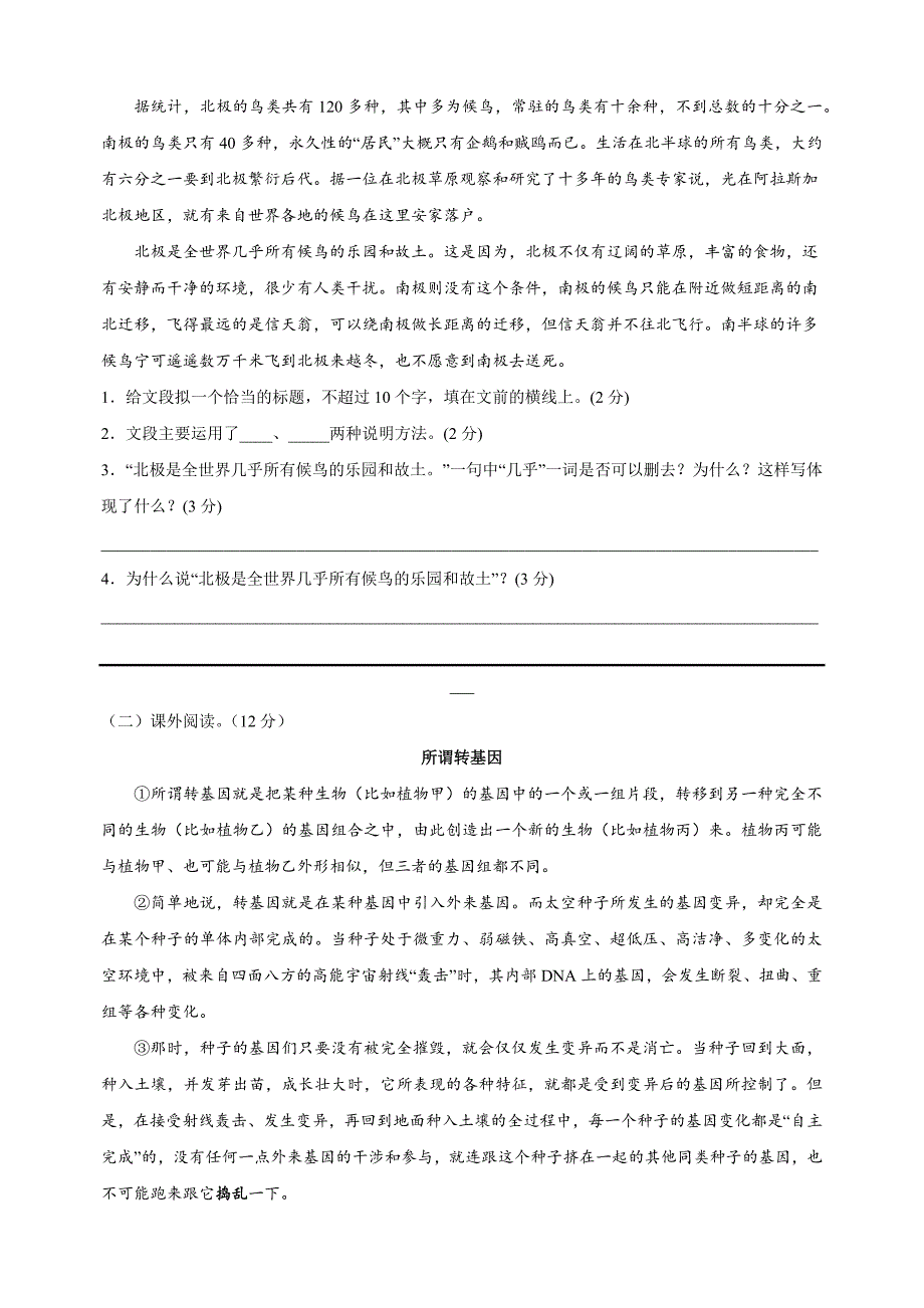 2024-2025学年五年级上册语文第五单元测试卷（统编版）_第3页