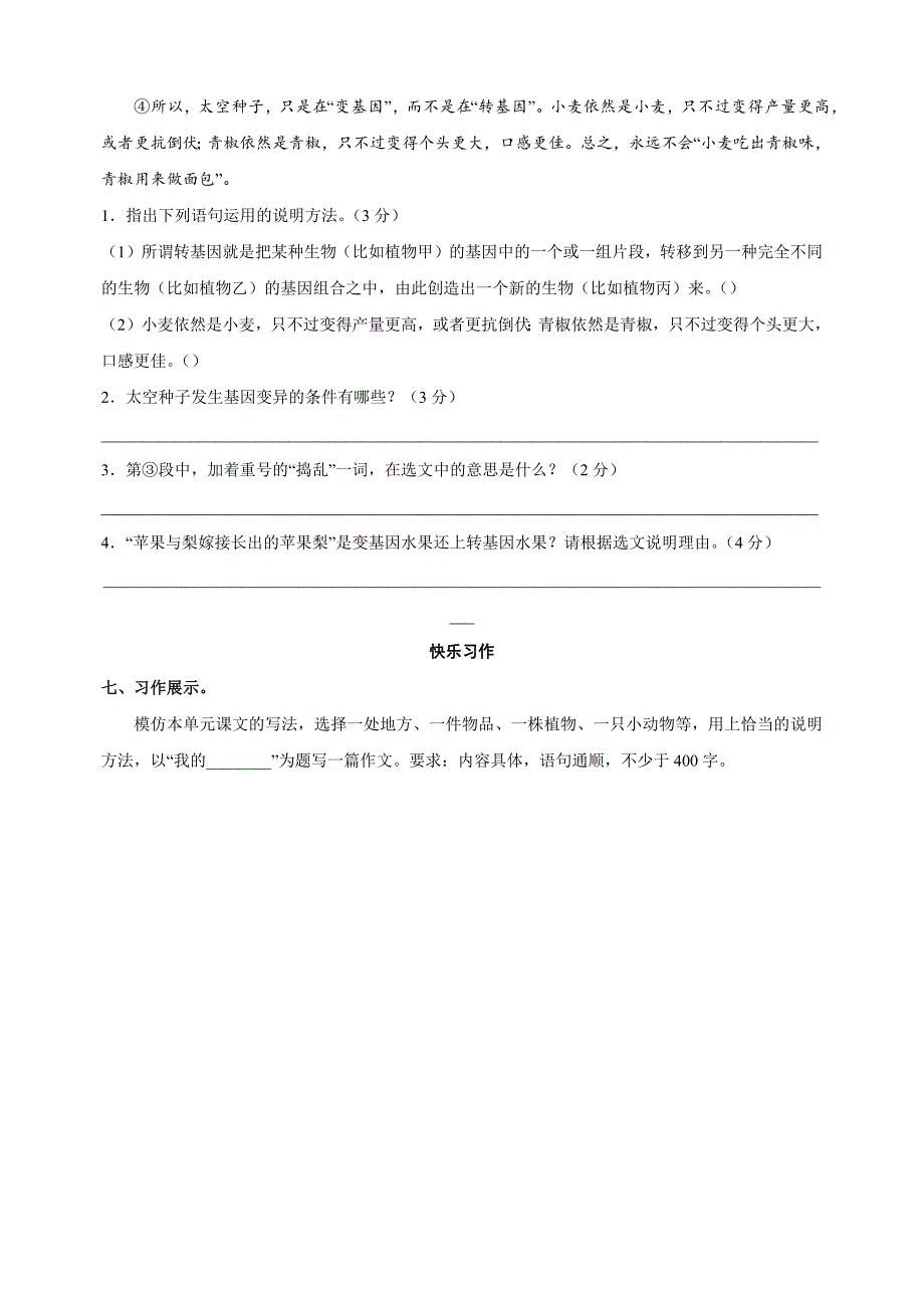 2024-2025学年五年级上册语文第五单元测试卷（统编版）_第4页