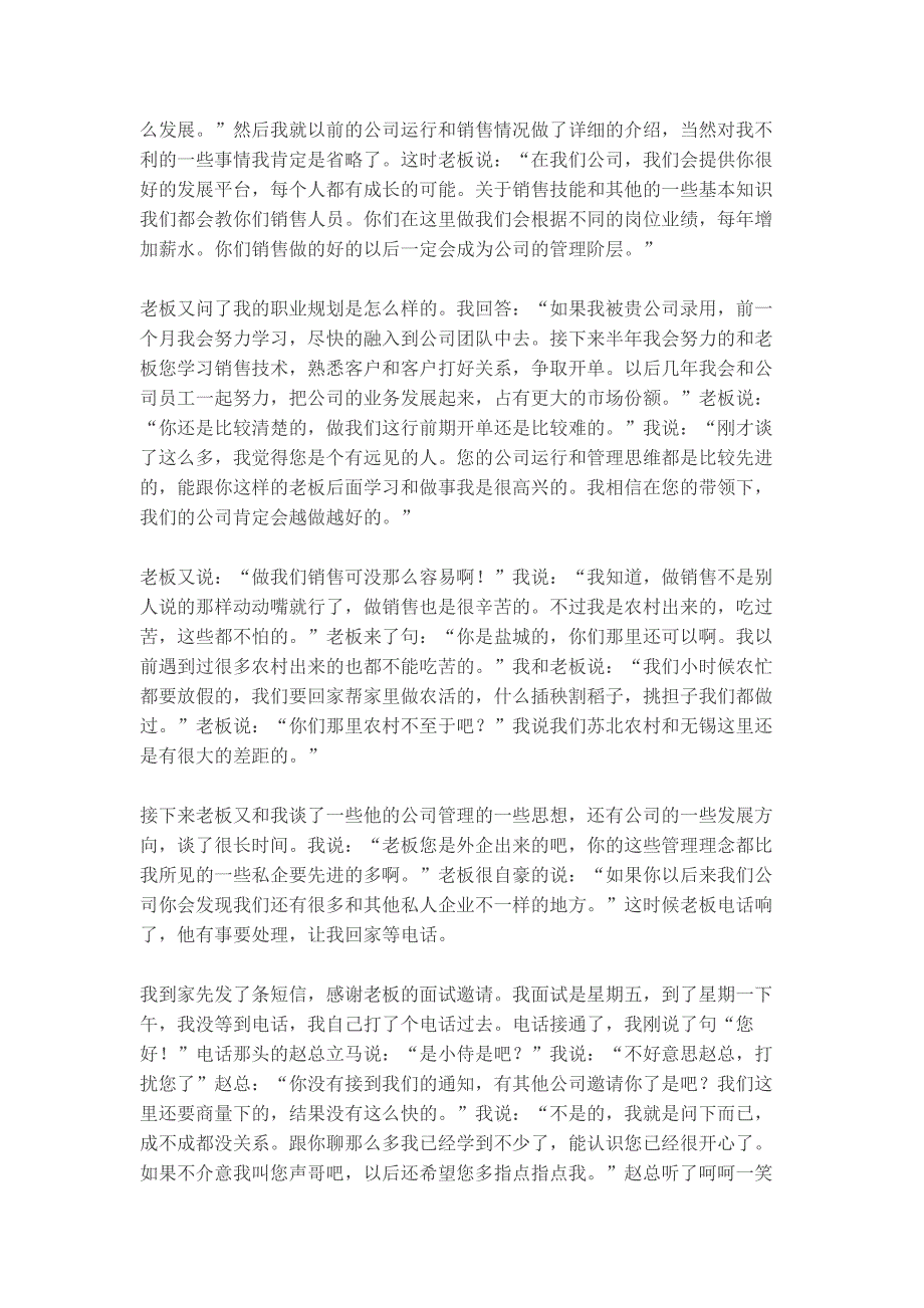 HR面谈求职面试技巧我的面试经历之详细记录_第2页