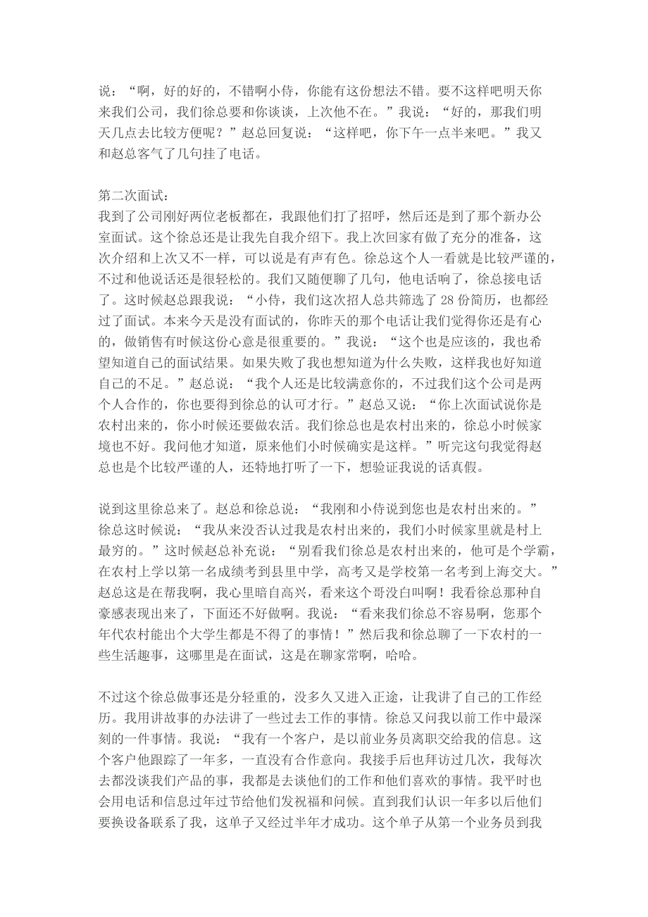 HR面谈求职面试技巧我的面试经历之详细记录_第3页