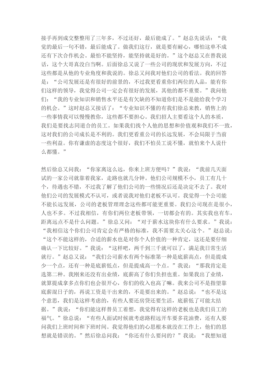 HR面谈求职面试技巧我的面试经历之详细记录_第4页