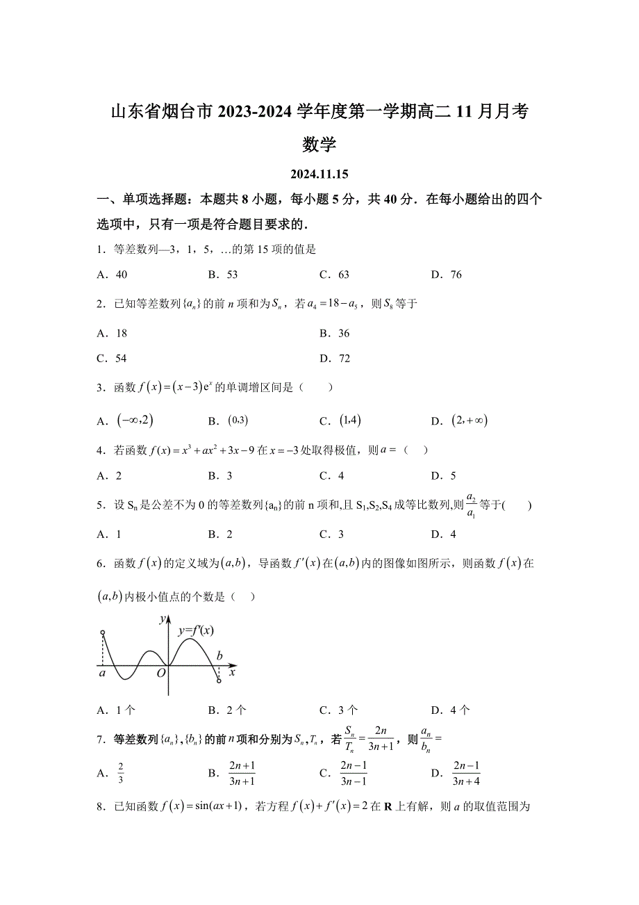 山东省烟台市2023-2024学年度第一学期高二11月月考数学[含答案]_第1页