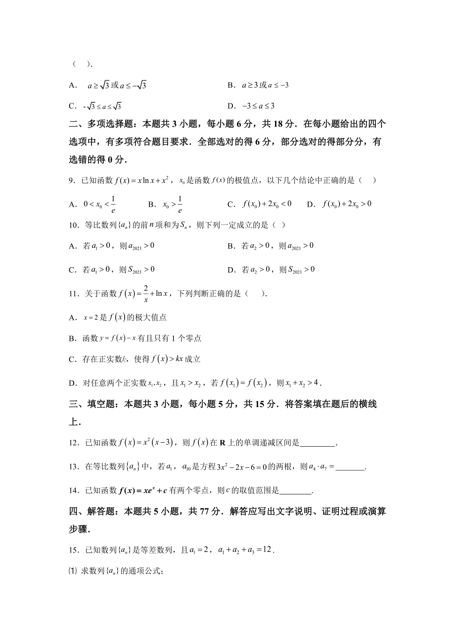 山东省烟台市2023-2024学年度第一学期高二11月月考数学[含答案]_第2页