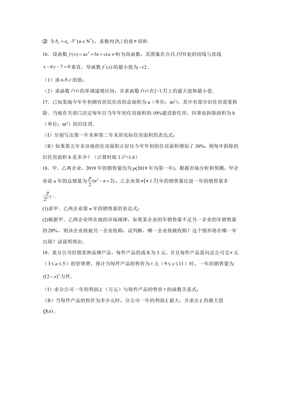 山东省烟台市2023-2024学年度第一学期高二11月月考数学[含答案]_第3页