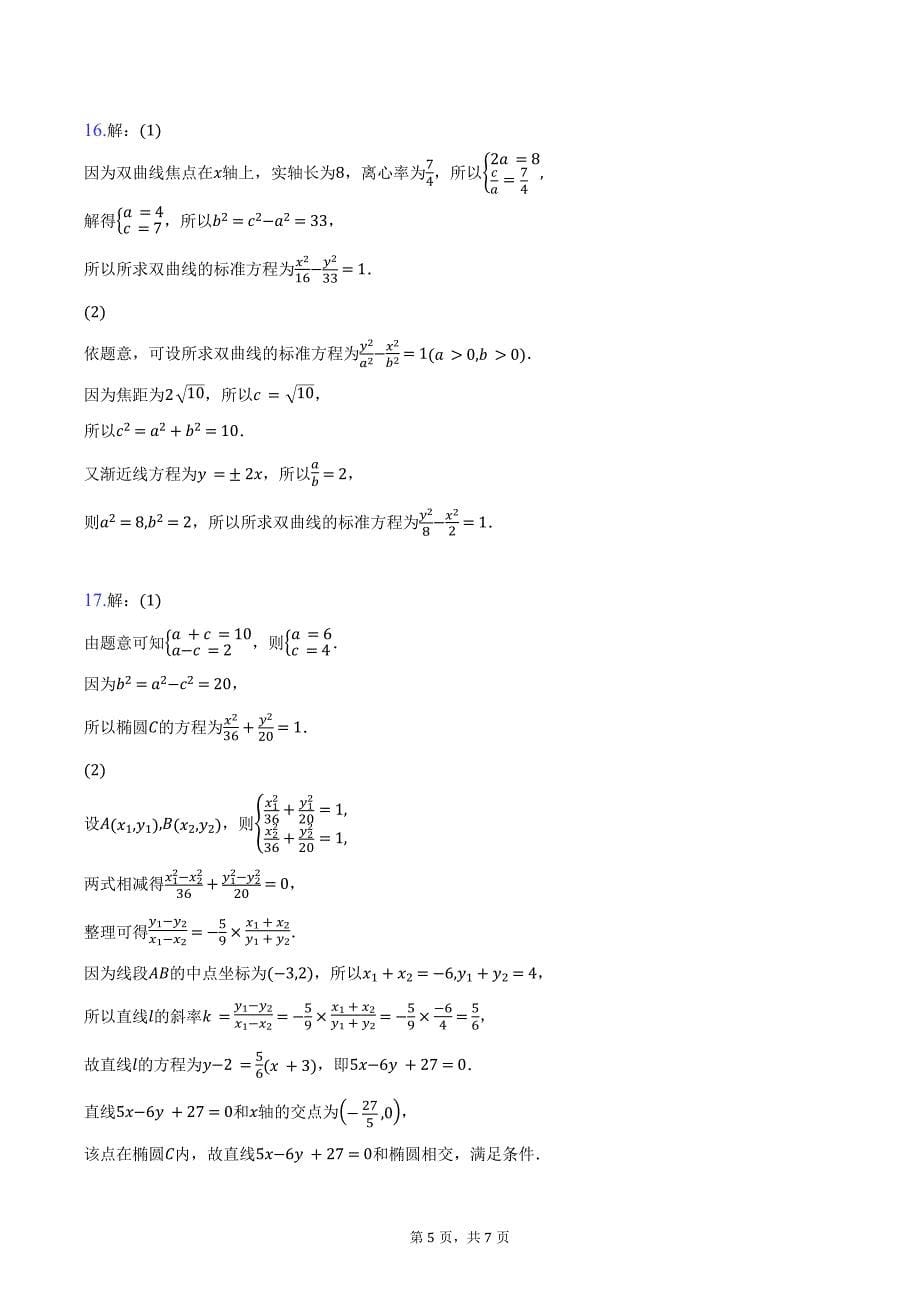 2024-2025学年吉林省八校高二上学期10月期中考试数学试题（含答案）_第5页