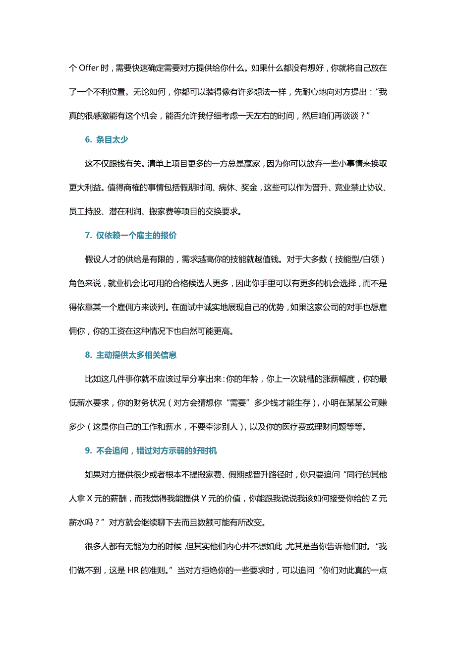 HR面谈求职面试技巧薪水是谈出来的但错误行为会让你身价暴跌_第3页