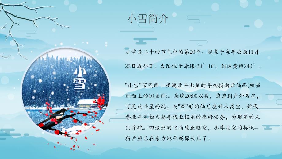 （插画）小雪诗词习俗结束-优秀课件PPT_第4页