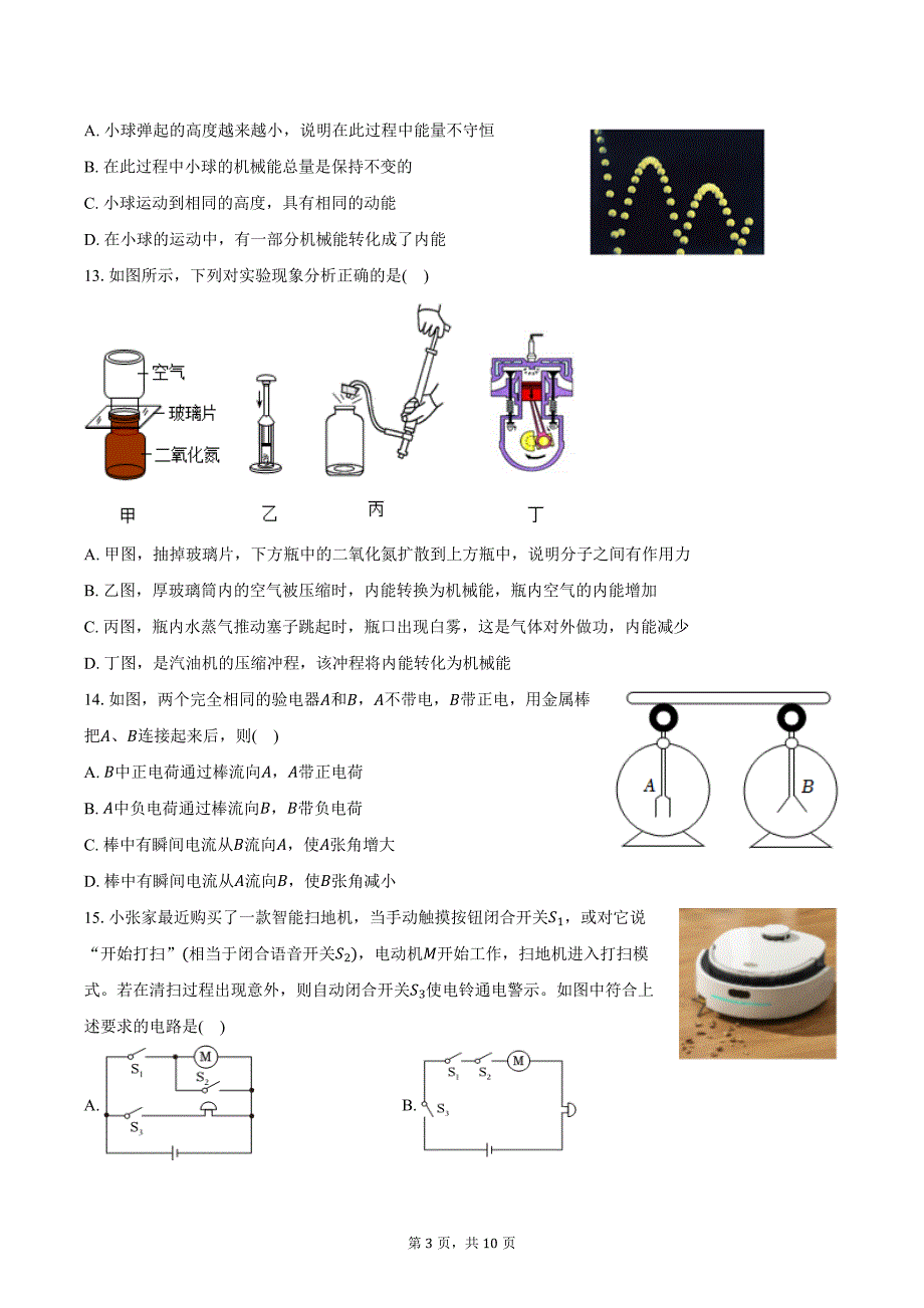 2024-2025学年河北省石家庄市河北国际学校教育集团九年级（上）月考物理试卷（10月份）（含答案）_第3页