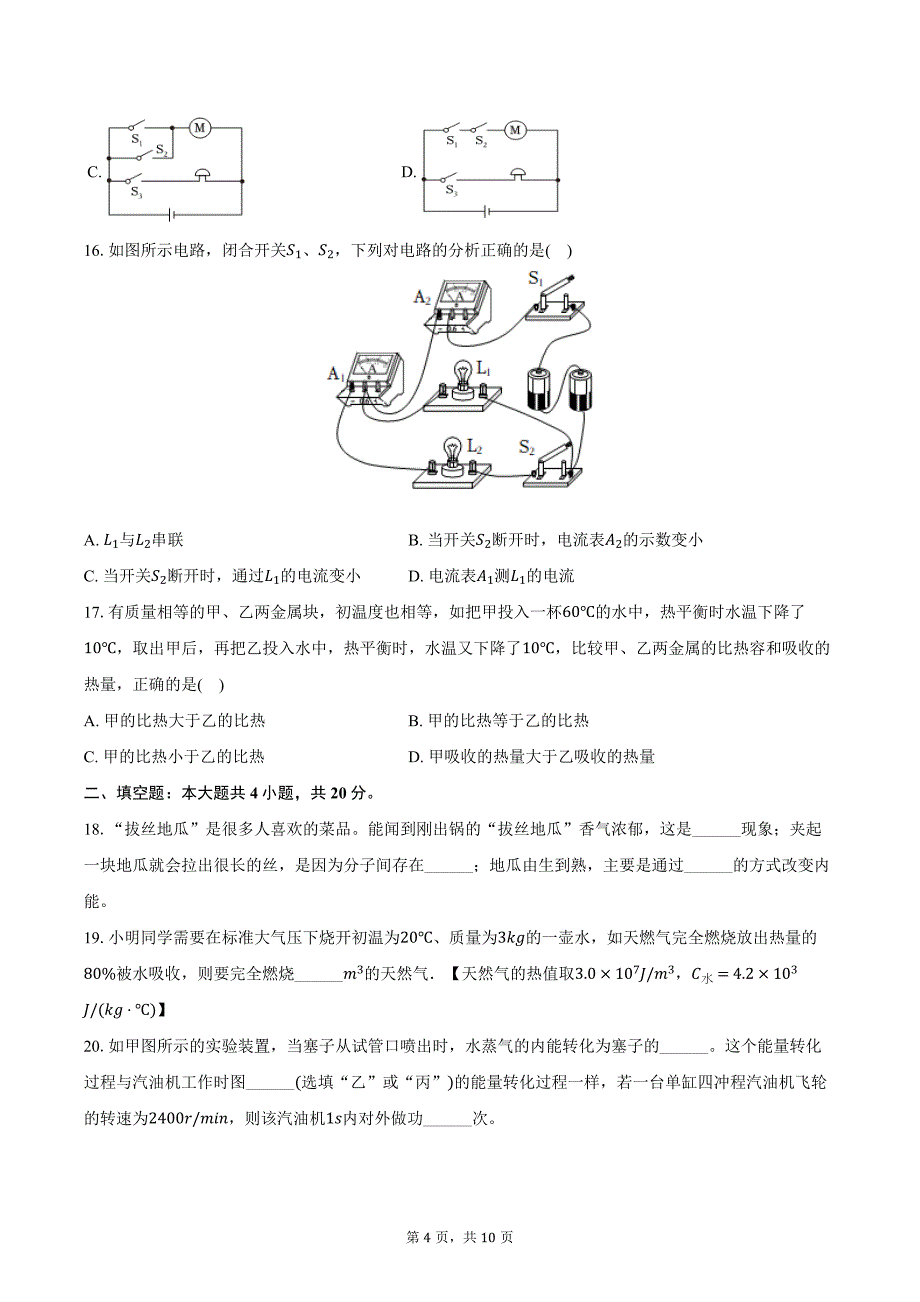 2024-2025学年河北省石家庄市河北国际学校教育集团九年级（上）月考物理试卷（10月份）（含答案）_第4页