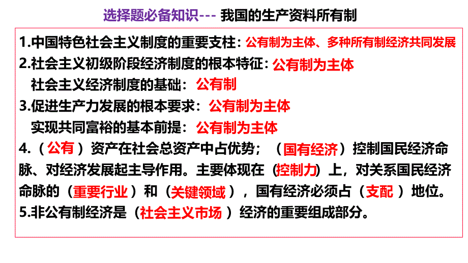 +经济与社会+知识复习课件-2024-2025学年高中政治统编版必修二_第2页