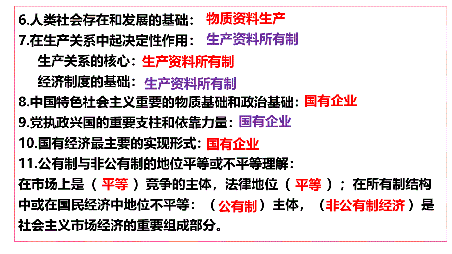 +经济与社会+知识复习课件-2024-2025学年高中政治统编版必修二_第3页