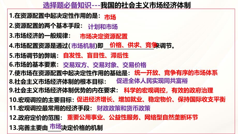 +经济与社会+知识复习课件-2024-2025学年高中政治统编版必修二_第4页