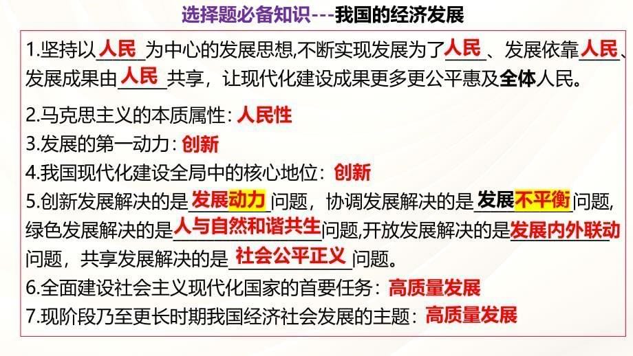 +经济与社会+知识复习课件-2024-2025学年高中政治统编版必修二_第5页