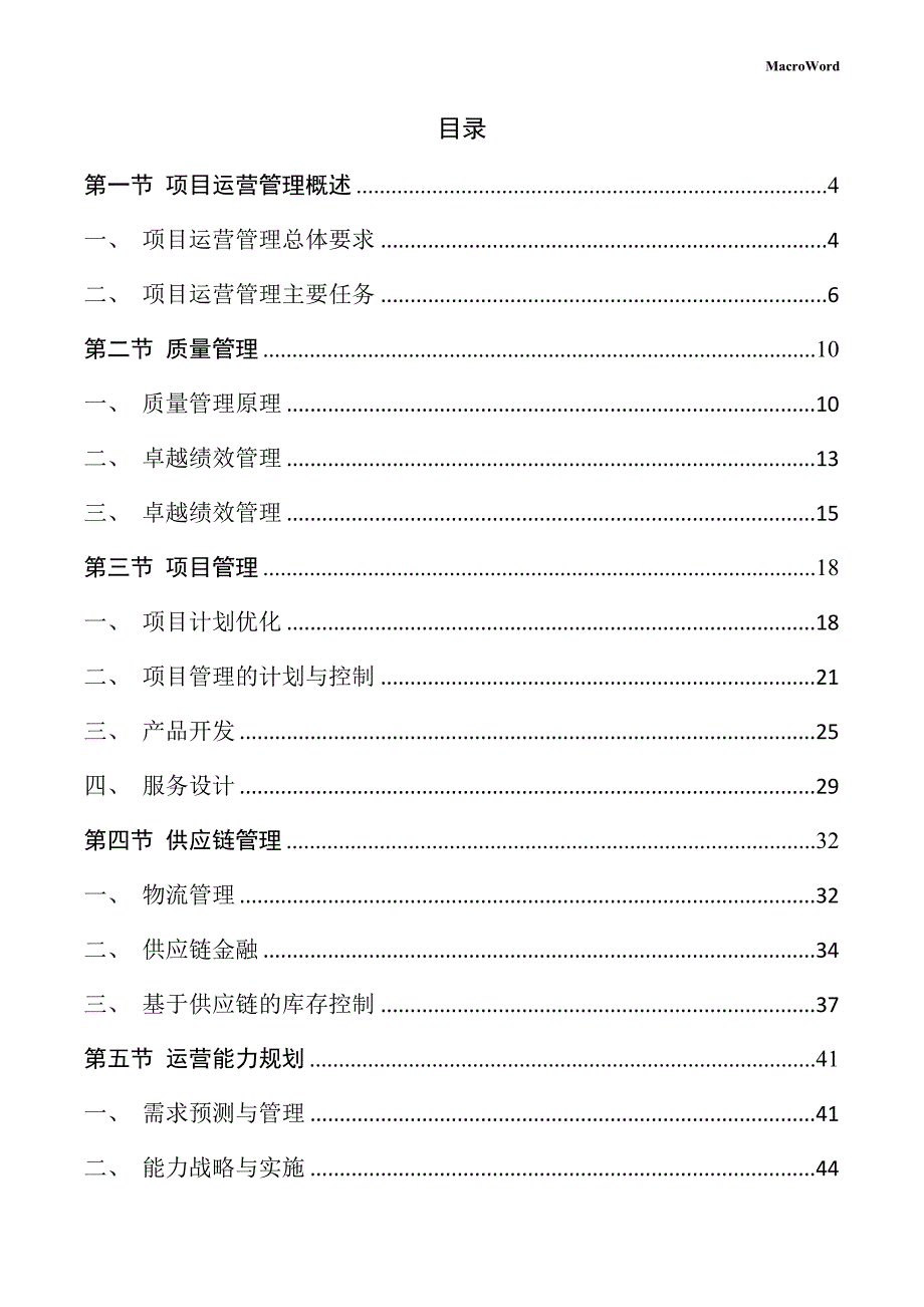 高效光伏电池生产线项目运营管理方案（参考）_第2页