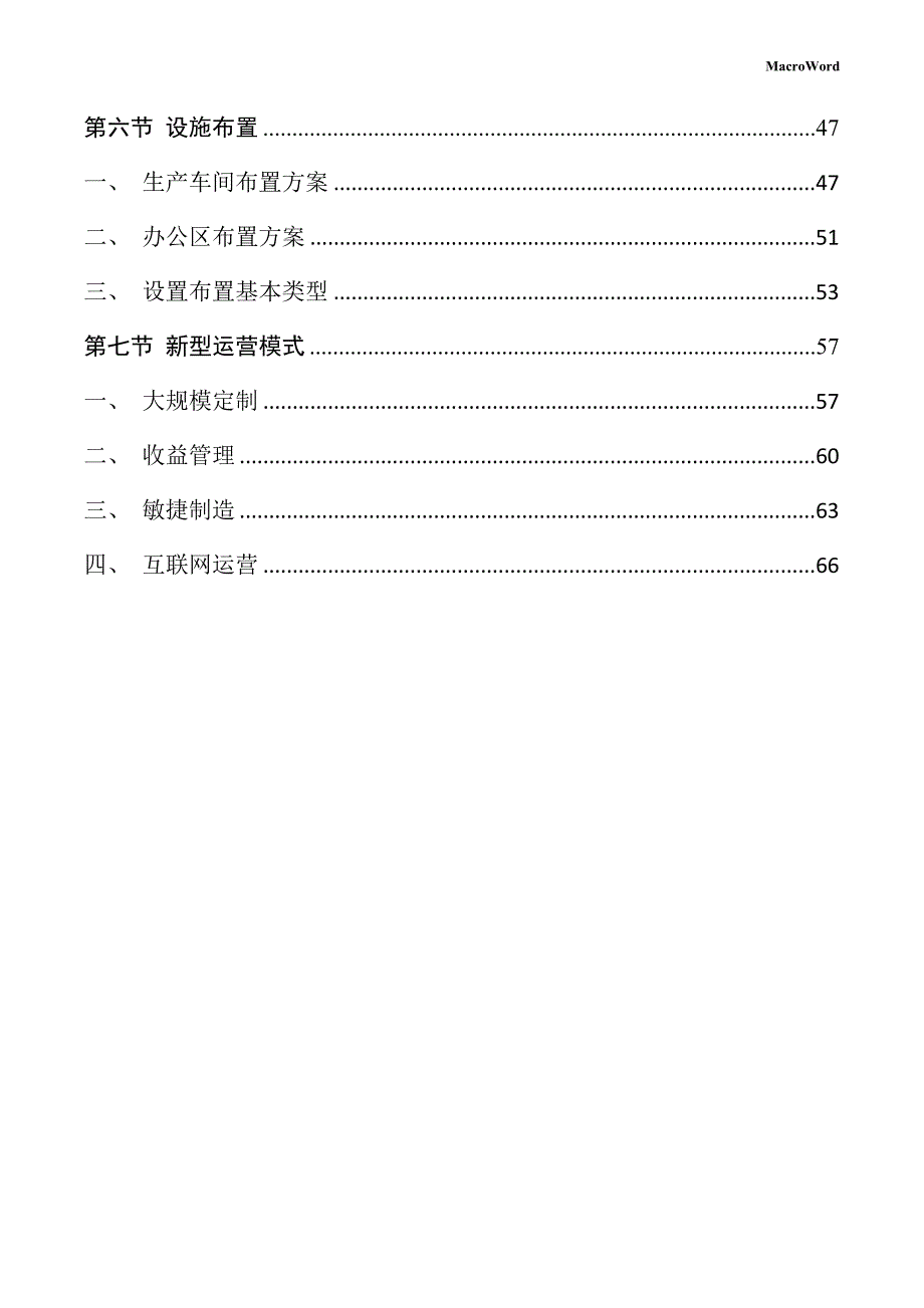 高效光伏电池生产线项目运营管理方案（参考）_第3页