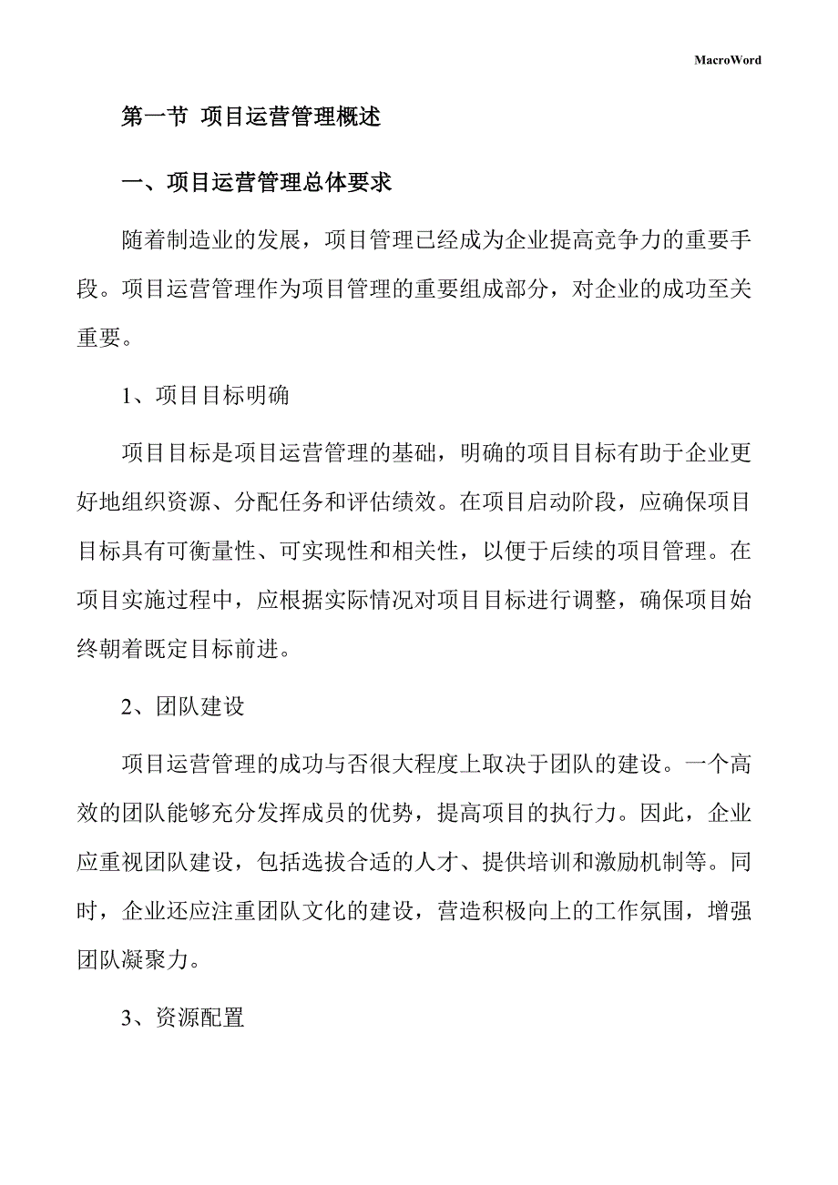 高效光伏电池生产线项目运营管理方案（参考）_第4页