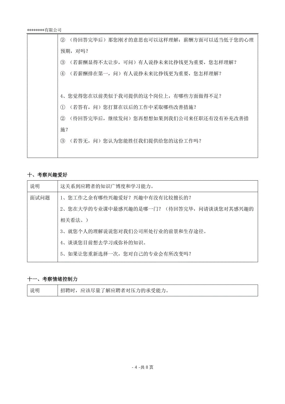 HR面谈求职面试技巧01-多角度的面试提问清单(共8页)_20241018_125552_第4页