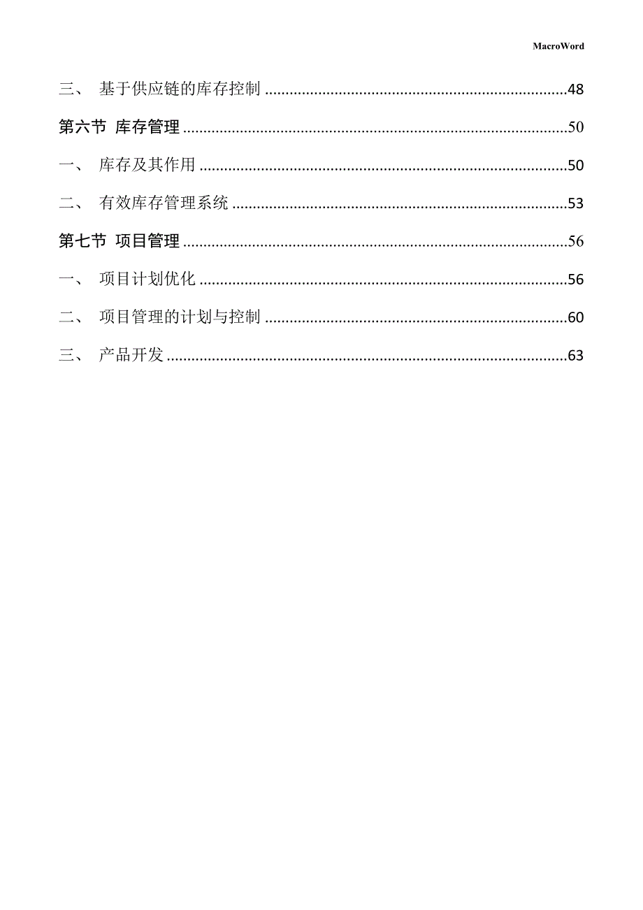 冷镦轴承滚子生产线项目运营管理方案（参考范文）_第3页