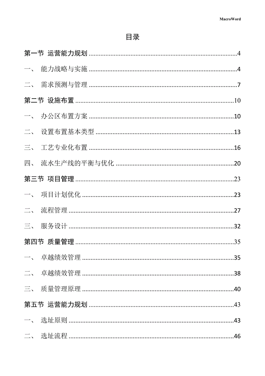 铝型材项目运营管理方案（范文参考）_第2页