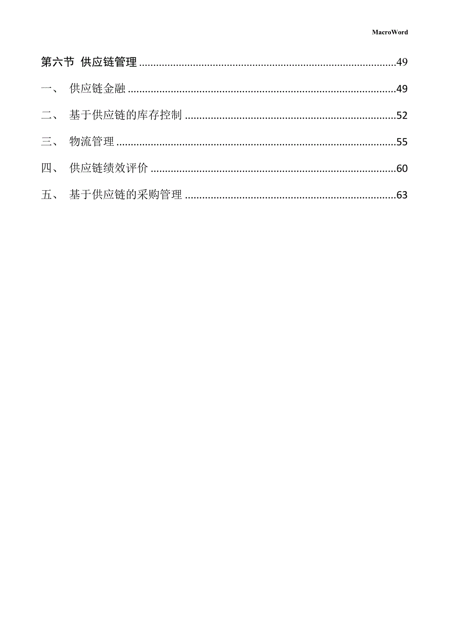 铝型材项目运营管理方案（范文参考）_第3页