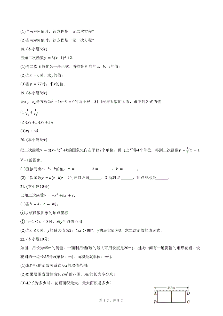 2024-2025学年河南省漯河实验中学九年级（上）第一次周测数学试卷（含答案）_第3页