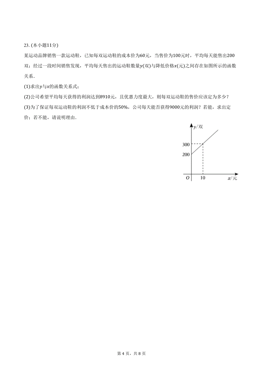 2024-2025学年河南省漯河实验中学九年级（上）第一次周测数学试卷（含答案）_第4页