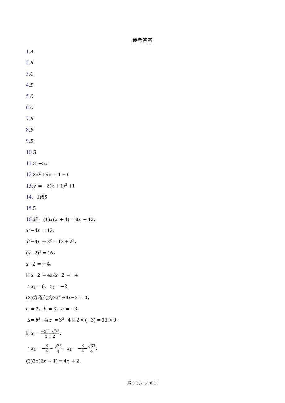 2024-2025学年河南省漯河实验中学九年级（上）第一次周测数学试卷（含答案）_第5页