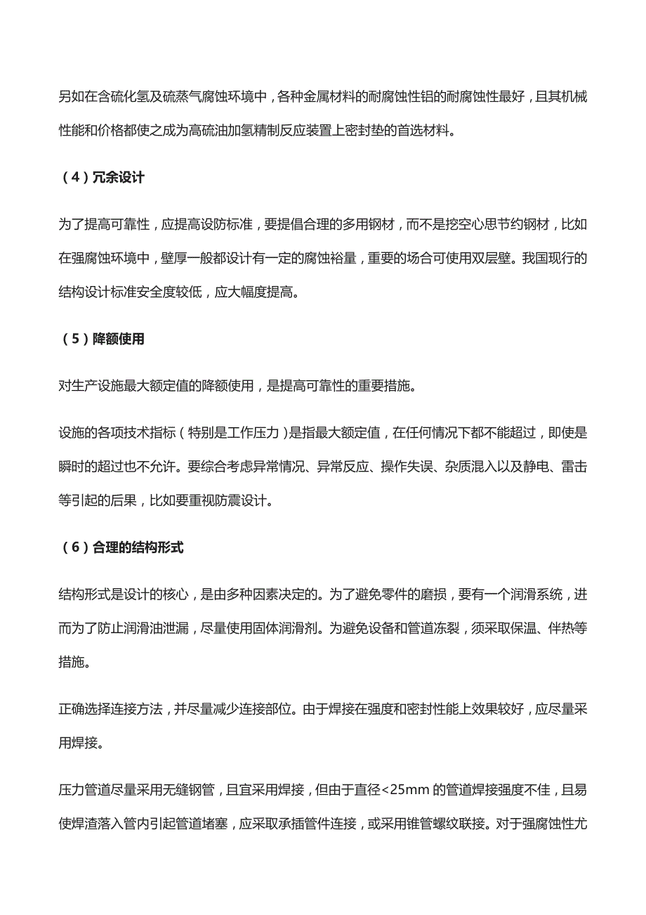 安全培训资料：化工企业如何预防危险物泄漏_第2页