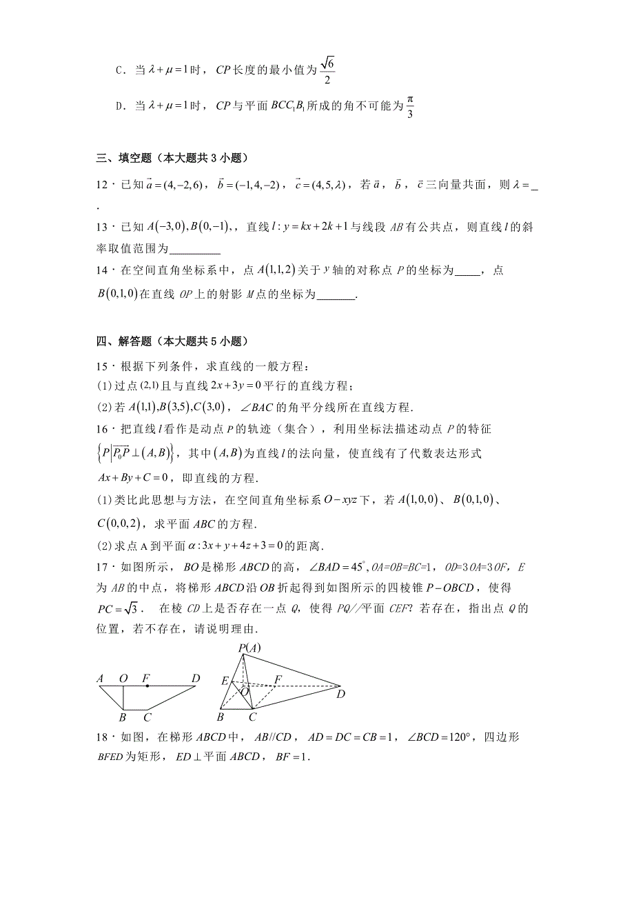 山东省滕州市2024−2025学年高二上学期10月单元过关考试 数学试题[含答案]_第3页