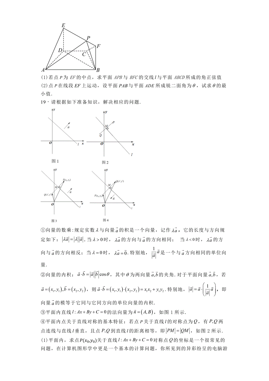 山东省滕州市2024−2025学年高二上学期10月单元过关考试 数学试题[含答案]_第4页