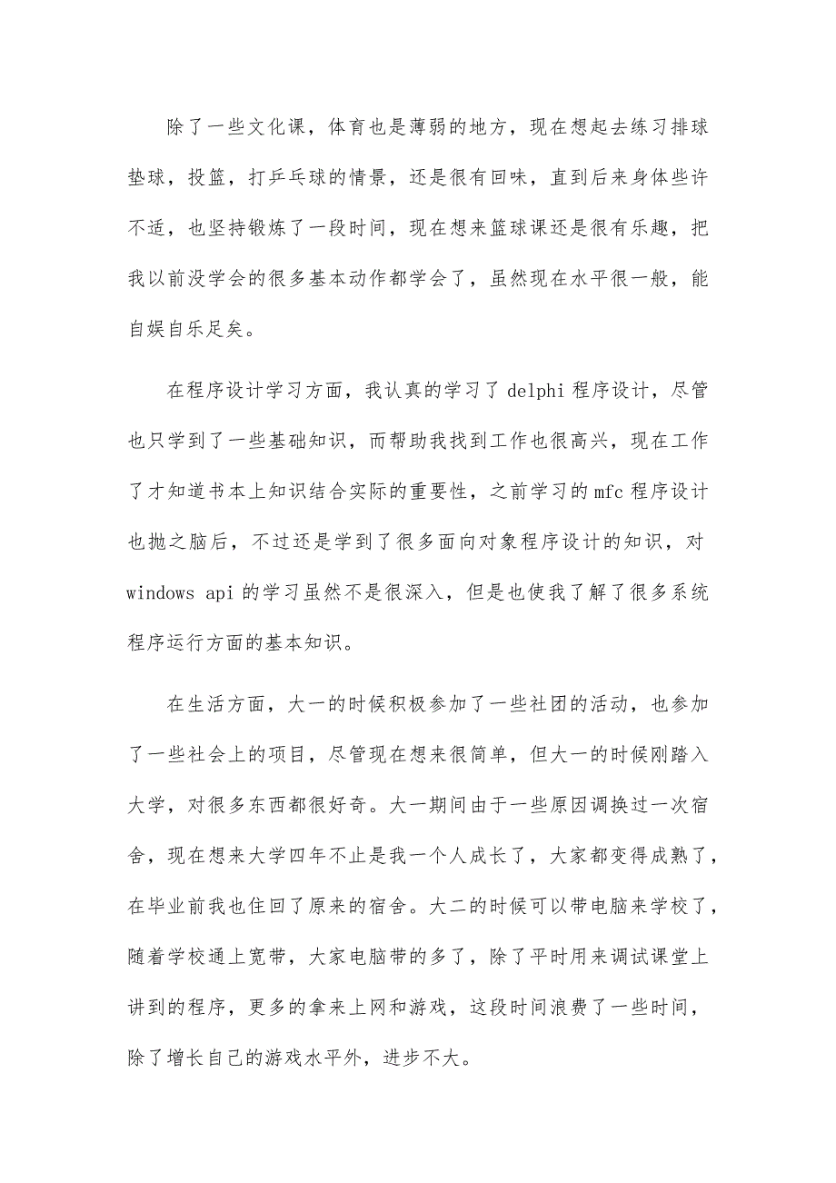 函授大专毕业登记自我鉴定7篇_第4页