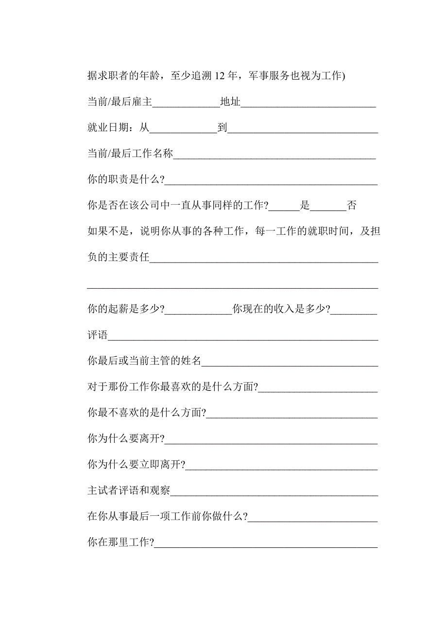 HR面谈求职面试技巧结构化面试指导_第2页