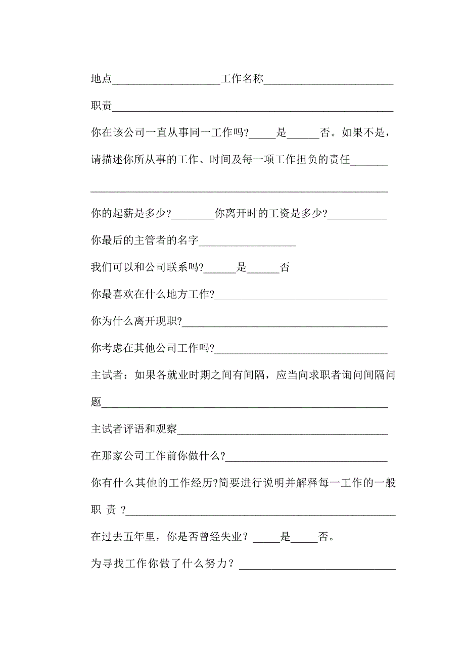 HR面谈求职面试技巧结构化面试指导_第3页