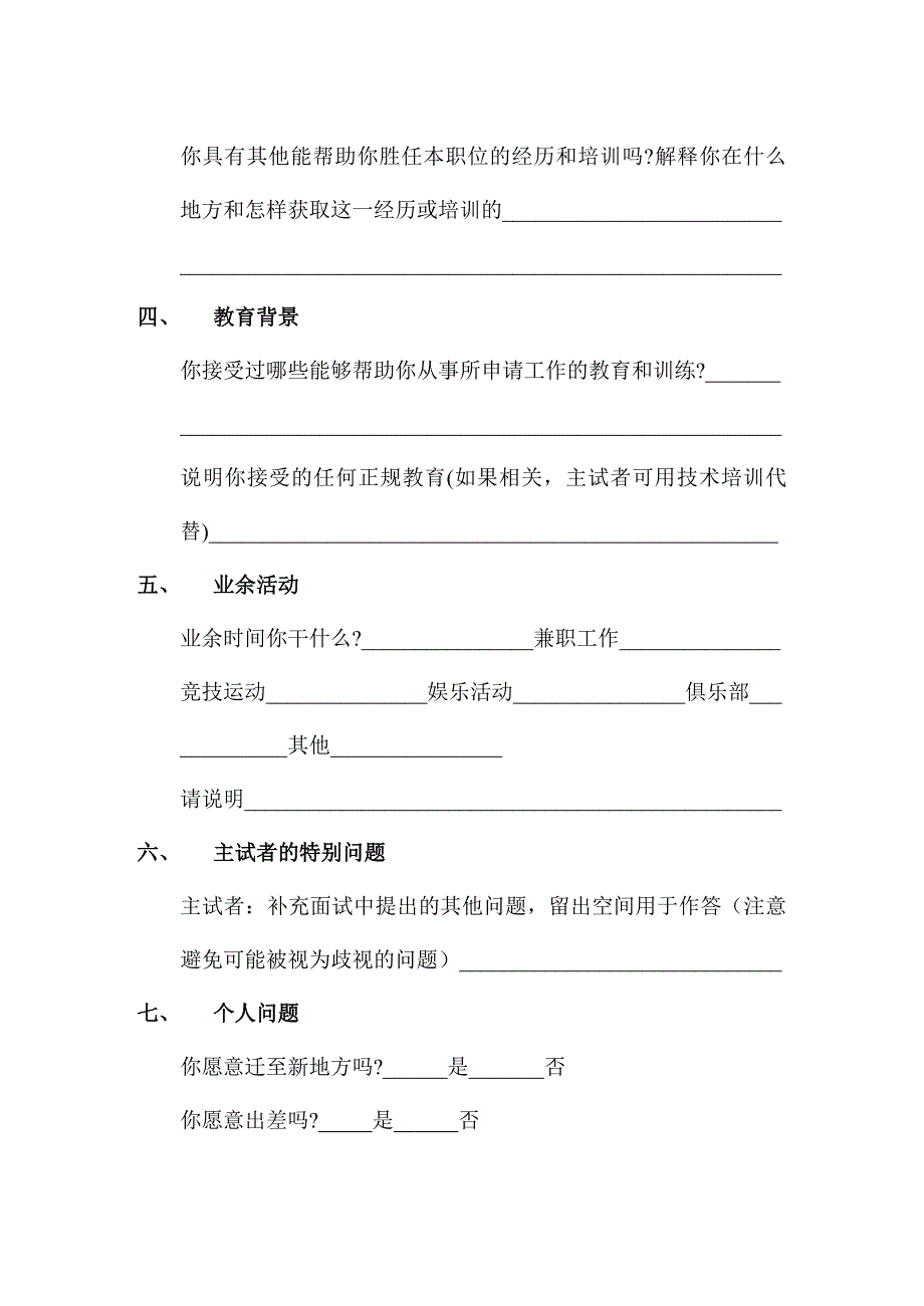 HR面谈求职面试技巧结构化面试指导_第4页