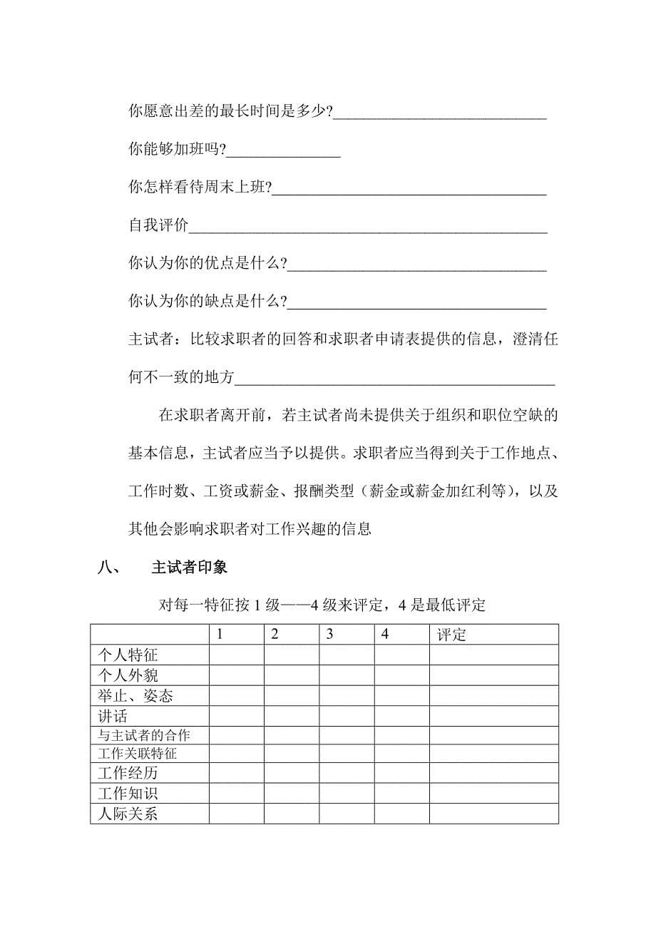 HR面谈求职面试技巧结构化面试指导_第5页