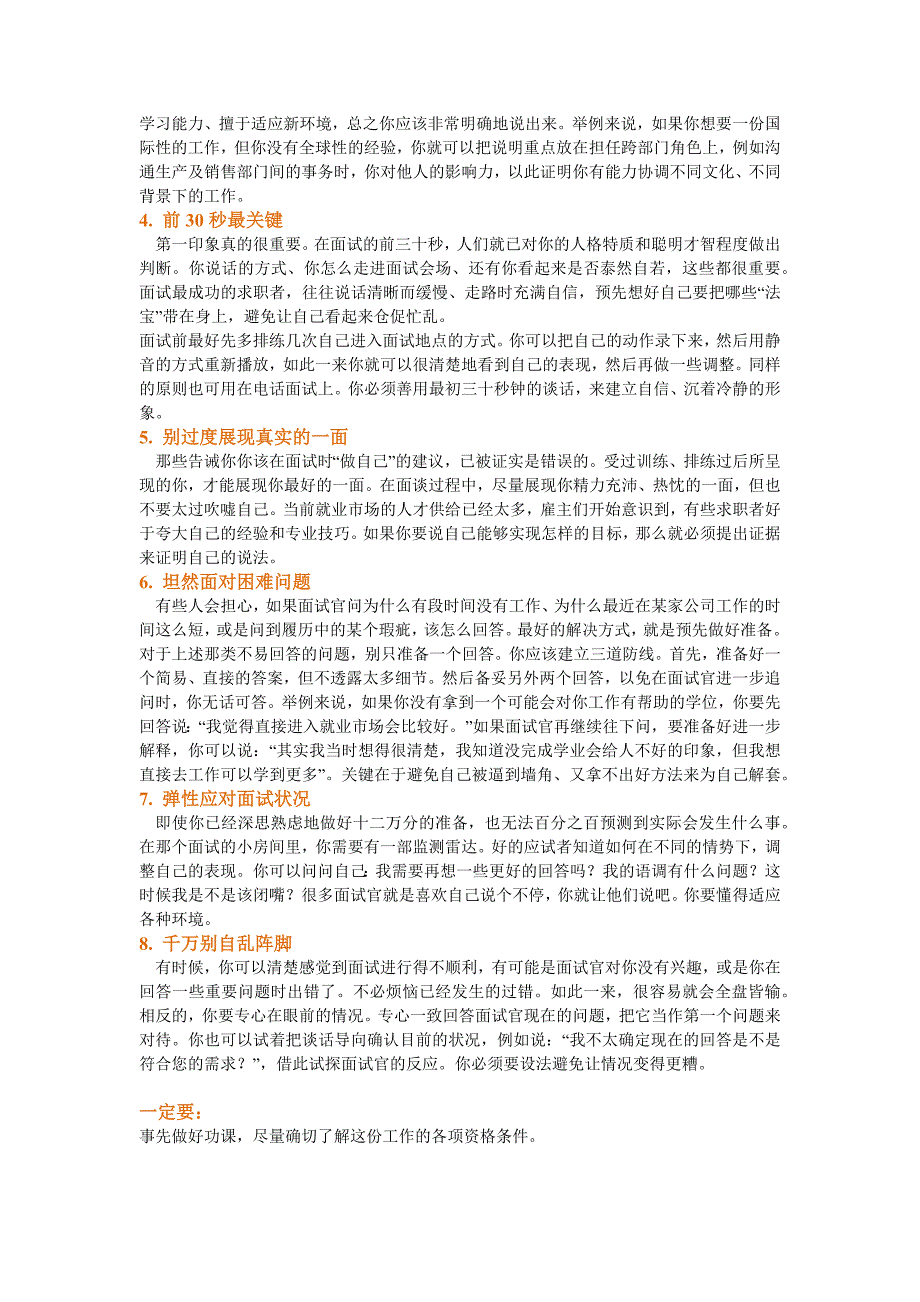 HR面谈求职面试技巧那么优秀的你竟然输在了面试上？_第2页