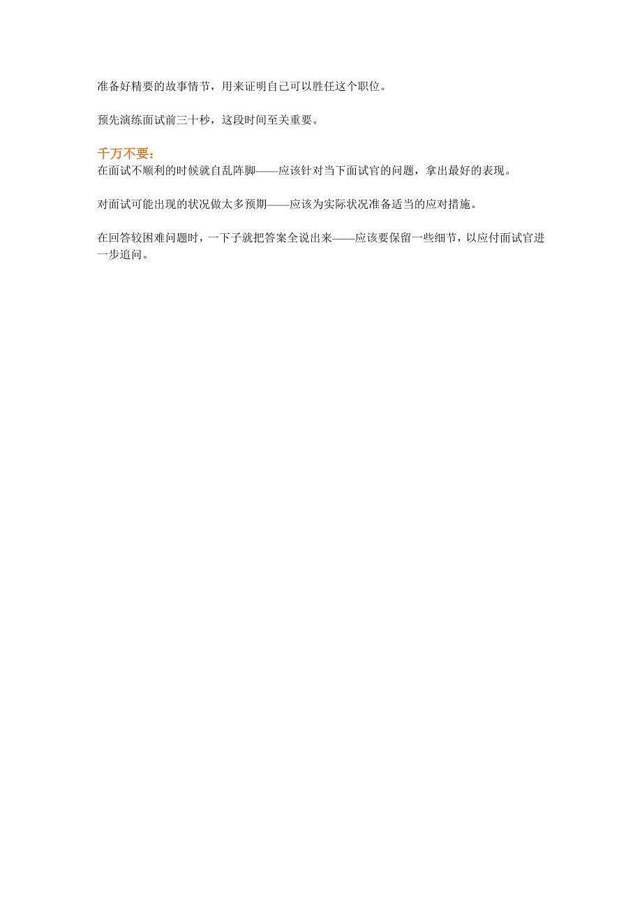 HR面谈求职面试技巧那么优秀的你竟然输在了面试上？_第3页