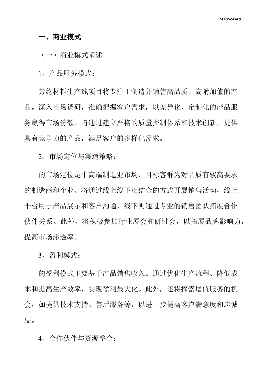 芳纶材料生产线项目创业计划书_第3页