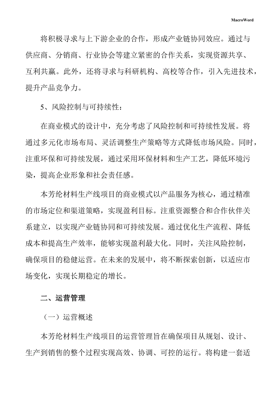 芳纶材料生产线项目创业计划书_第4页