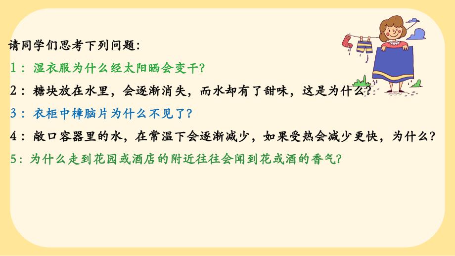 【初中化学】分子和原子课件---2024--2025学年九年级化学人教版（2024）上册_第2页