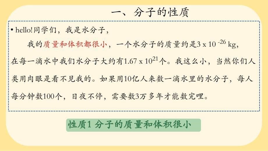 【初中化学】分子和原子课件---2024--2025学年九年级化学人教版（2024）上册_第5页