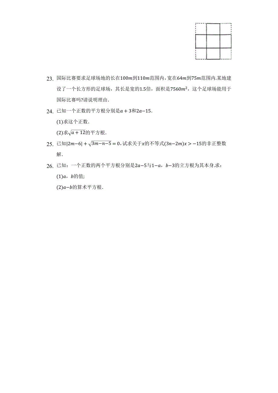 苏科版八年级数学上册 第四章实数单元测试卷 (Word版含答案)_第3页