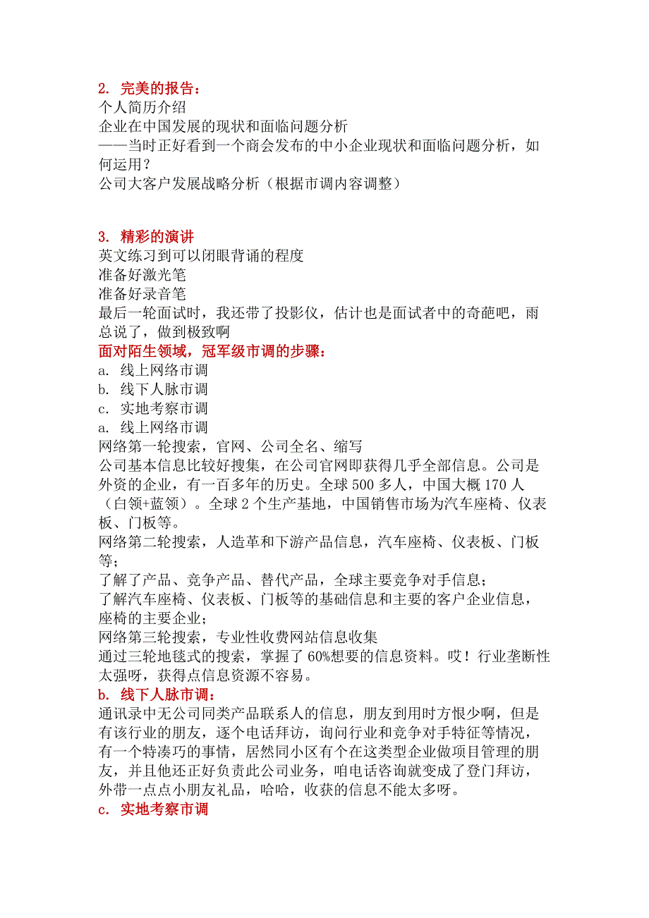 HR面谈求职面试技巧清华硕士成功应聘知名外企的《面试报告》_第2页