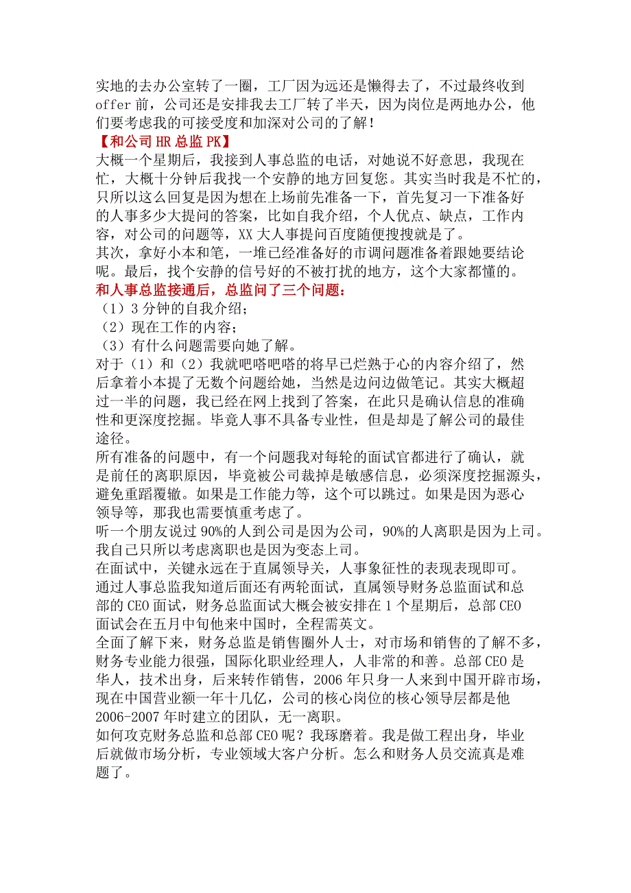 HR面谈求职面试技巧清华硕士成功应聘知名外企的《面试报告》_第3页