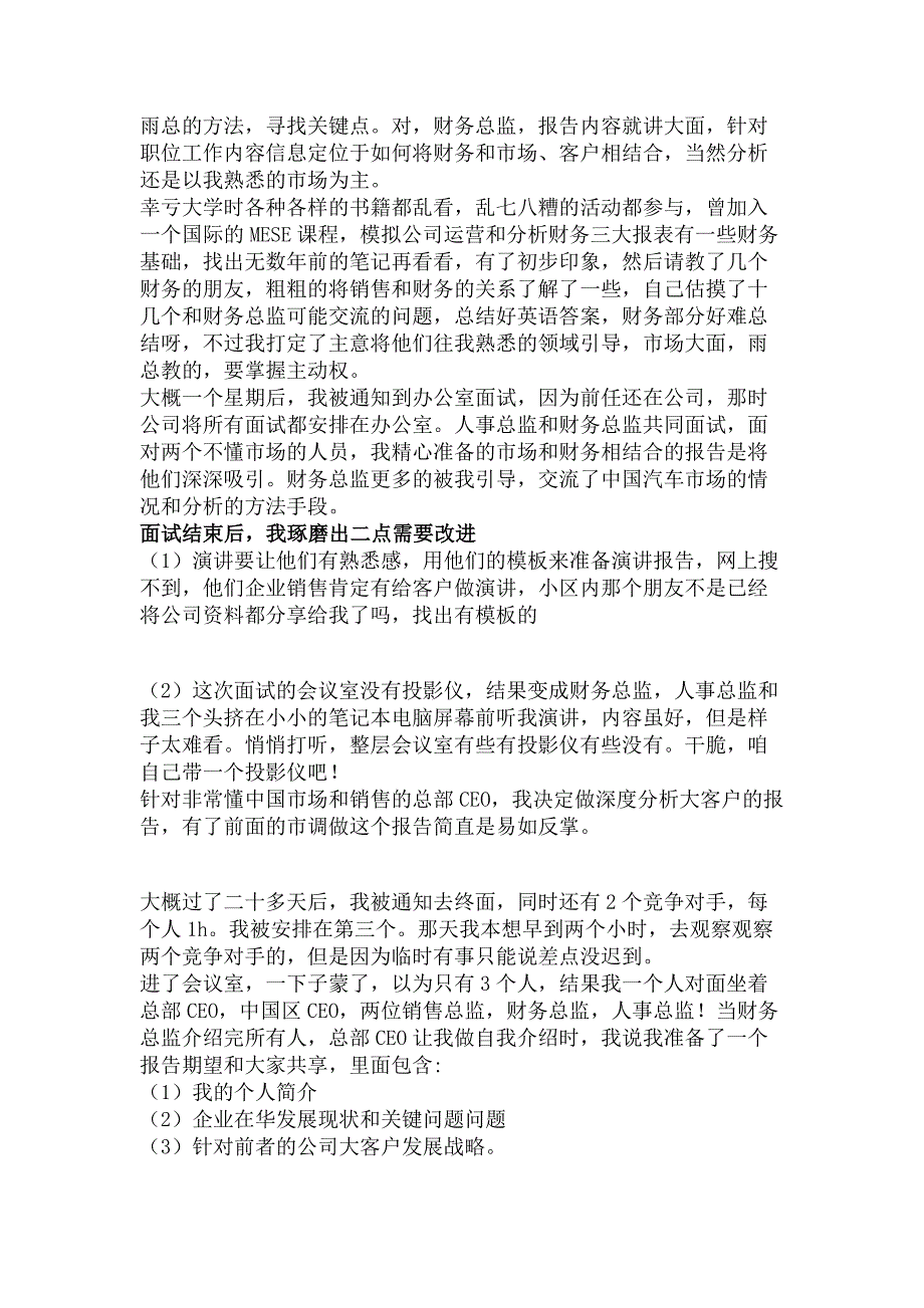 HR面谈求职面试技巧清华硕士成功应聘知名外企的《面试报告》_第4页