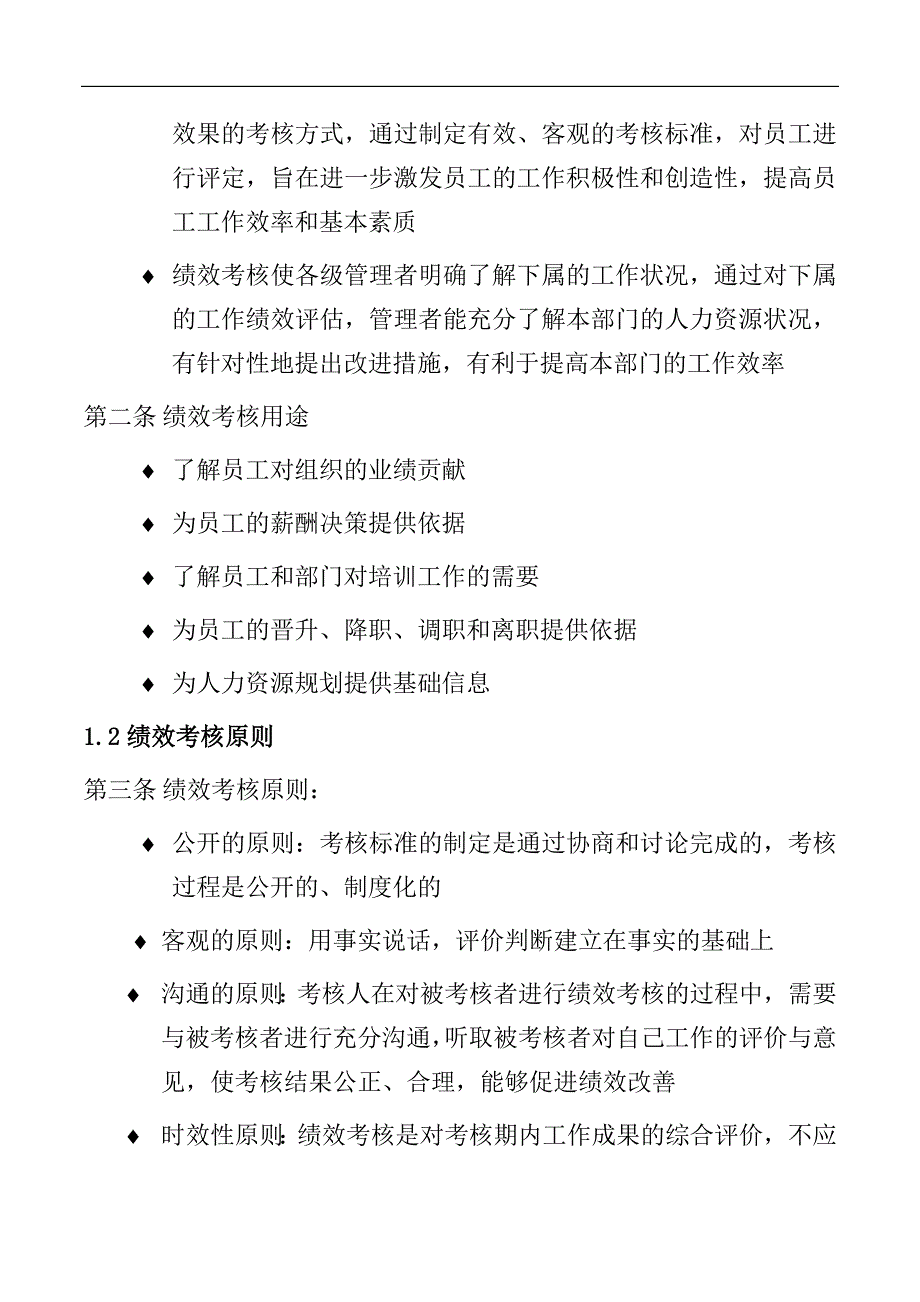 绩效考核手册公司月度考核年终考核_第3页