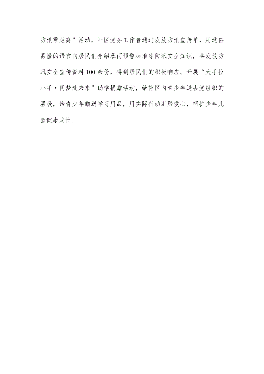 在2024年全市党群服务中心工作推进会上的汇报发言_第3页