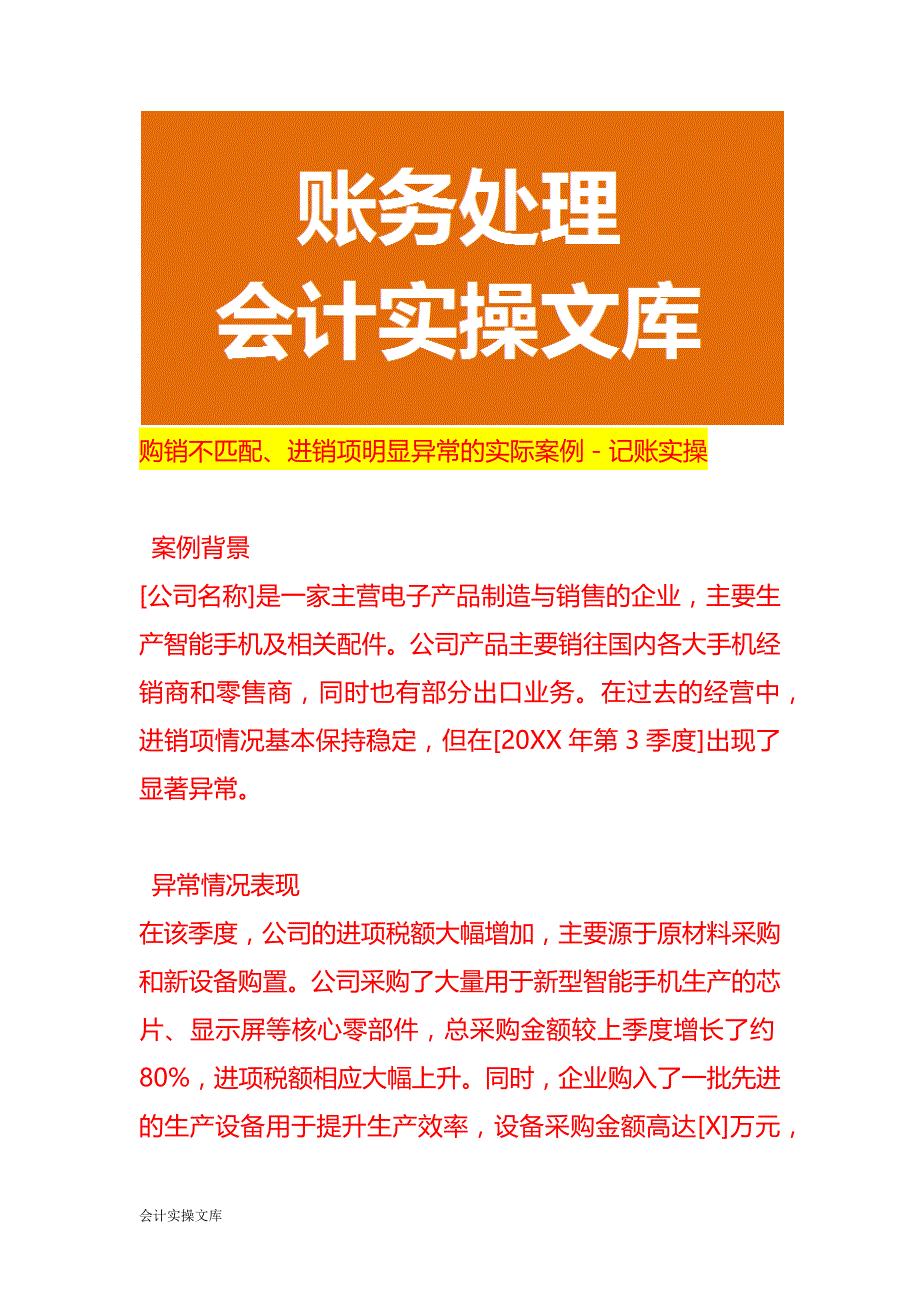 购销不匹配、进销项明显异常的实际案例－记账实操_第1页