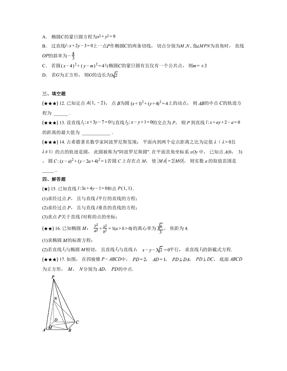 2024—2025学年福建省三明市永安九中、沙县区金沙高级中学高二上学期期中联考数学试卷_第3页